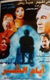 Ayam al Shar (1995)