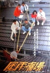 Feng yu cao chang (1989)