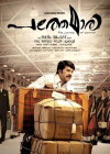 Pathemari (2015)