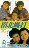 Nan bei ma da (1988)