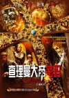 The Charlemagne Code (2008)