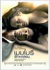 Memory (2008)
