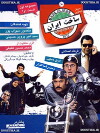 Sakhte Iran (2011)