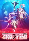 Fate/kaleid liner Prisma Illya 3rei (2016)