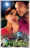 Pora Mon (2013)