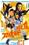 Gui hou duan hun dao (1976)