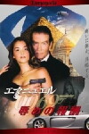 Emmanuelle Through Time: Rod Steele 0014 & Naked Agent 0069 (2012)