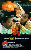 Born to Fight 4 (1990)