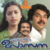 Ente Upasana (1984)