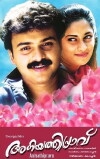 Aniyathi Pravu (1997)