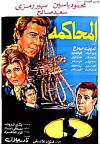 Almuohakama (1982)
