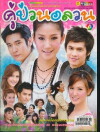 Koo Pbuan Olawon (2008)
