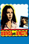 I Loved a Stranger (1970)