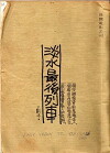 Last Train to Tanshui (1986)