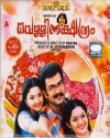 Vellinakshatram (2004)