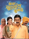 Aaya sawant jhoom ke (2010)