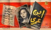 Ayn Omry (1957)