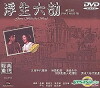 Fau sun luk gip (1980)