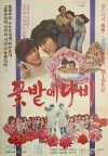 Butterfly in a Flowerbed (1979)