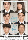 Nanimono (2016)