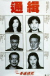 Sheng Gang yi hao tong ji fan (1994)