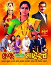 Kunku Lavte Mahercha (2004)