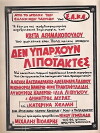 Den yparhoun lipotaktes (1970)