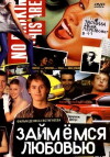 Let's Make Love (2002)