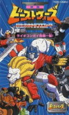 Transformers: Beast Wars Metals (1999)