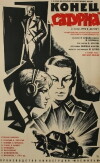 Konets Saturna (1967)