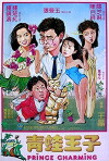 Ching wa wong ji (1984)