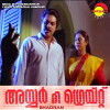 Iyer the Great (1990)