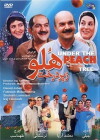 Zir-e Derakht-e Holou (2006)