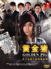 Ougon no buta (2010)