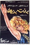 Bint badia (1972)