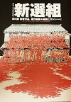 Shinsengumi (2000)