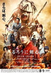 Rurouni Kenshin Part II: Kyoto Inferno (2014)