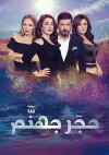 Hagar Gohanam: Black Widows (2017)