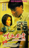 Dip huet fung wan (1990)