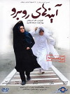 Eine iranische Frau (2011)