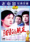 Strange Friends (1983)