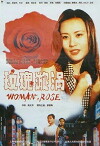 Roses Are Red (2000)