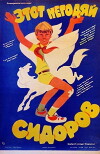 Dieser Schlingel Sidorow (1983)
