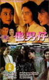 Boys Are Easy (1993)