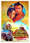 Hu lu shen xian (1972)