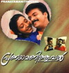Pranyamanithooval (2002)