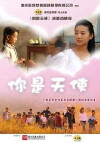 You are an Angel (2007)
