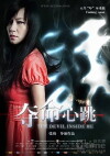 The Devil Inside Me (2011)