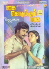 Kai Kodukkam Kai (1984)