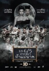 Make Me Shudder 2: Shudder Me Mae Nak (2014)